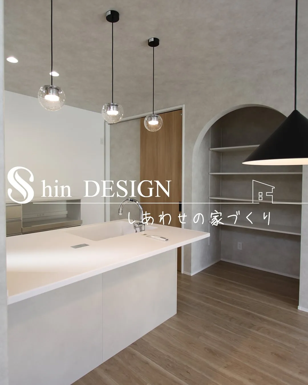 シンヨウ建設 #施行事例 #ルームツアー