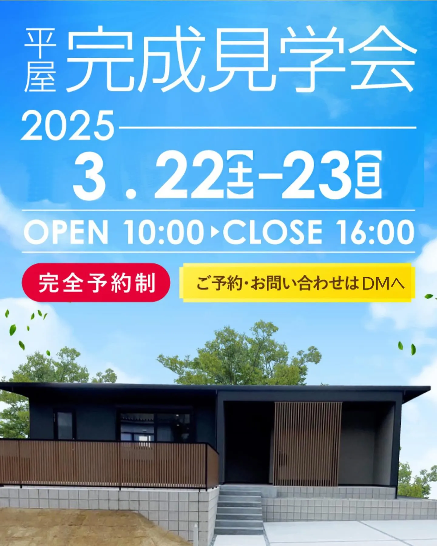 大阪　南河内郡で完成見学会です