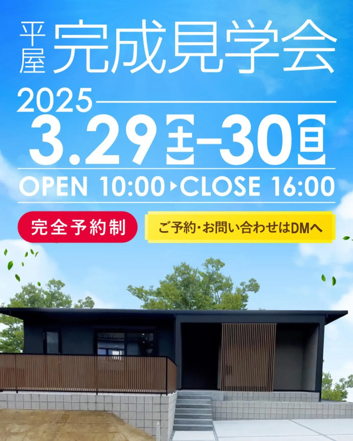 大阪府南河内郡で建物完成見学会を開催します