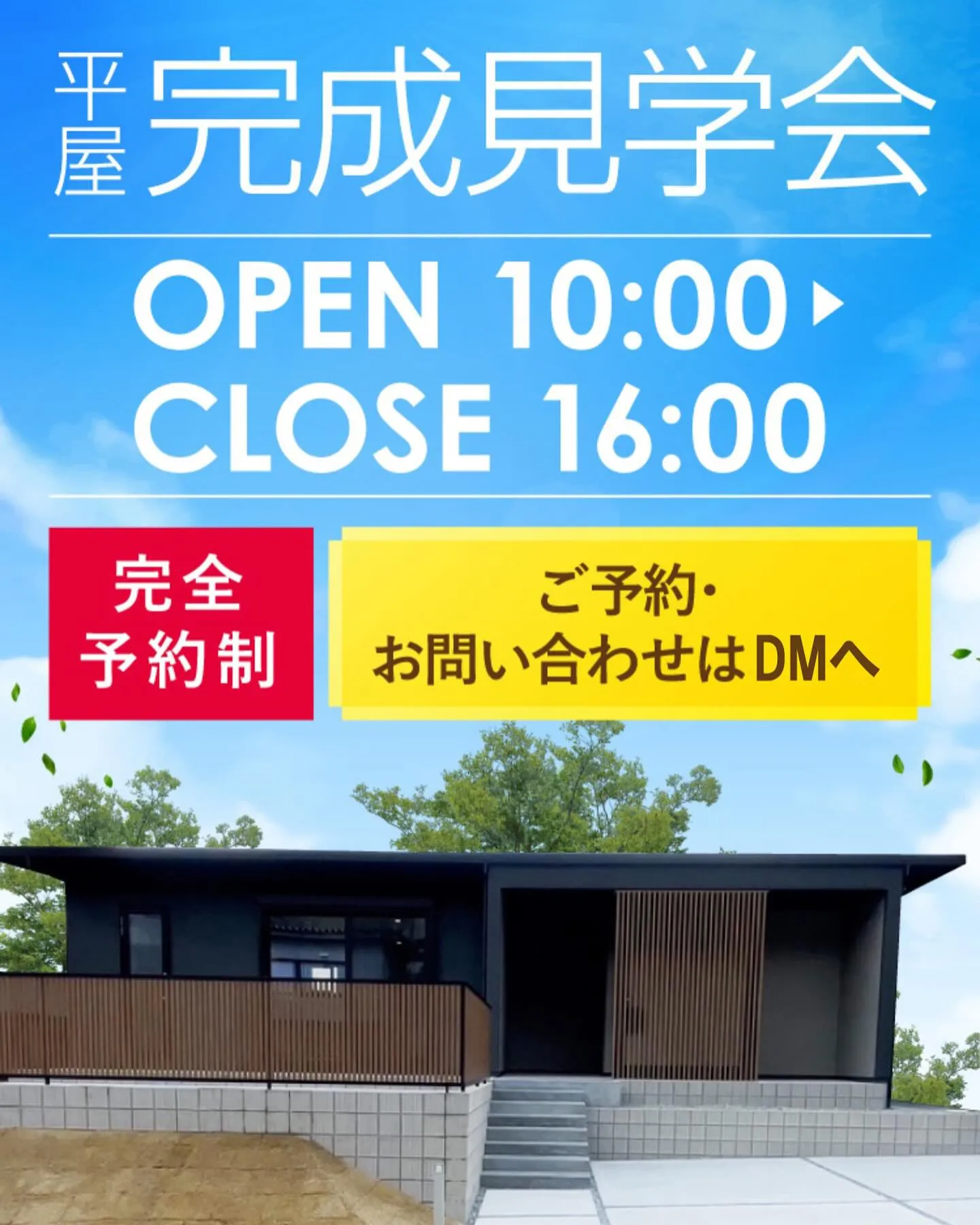 大阪府南河内郡で建物完成見学会を開催します