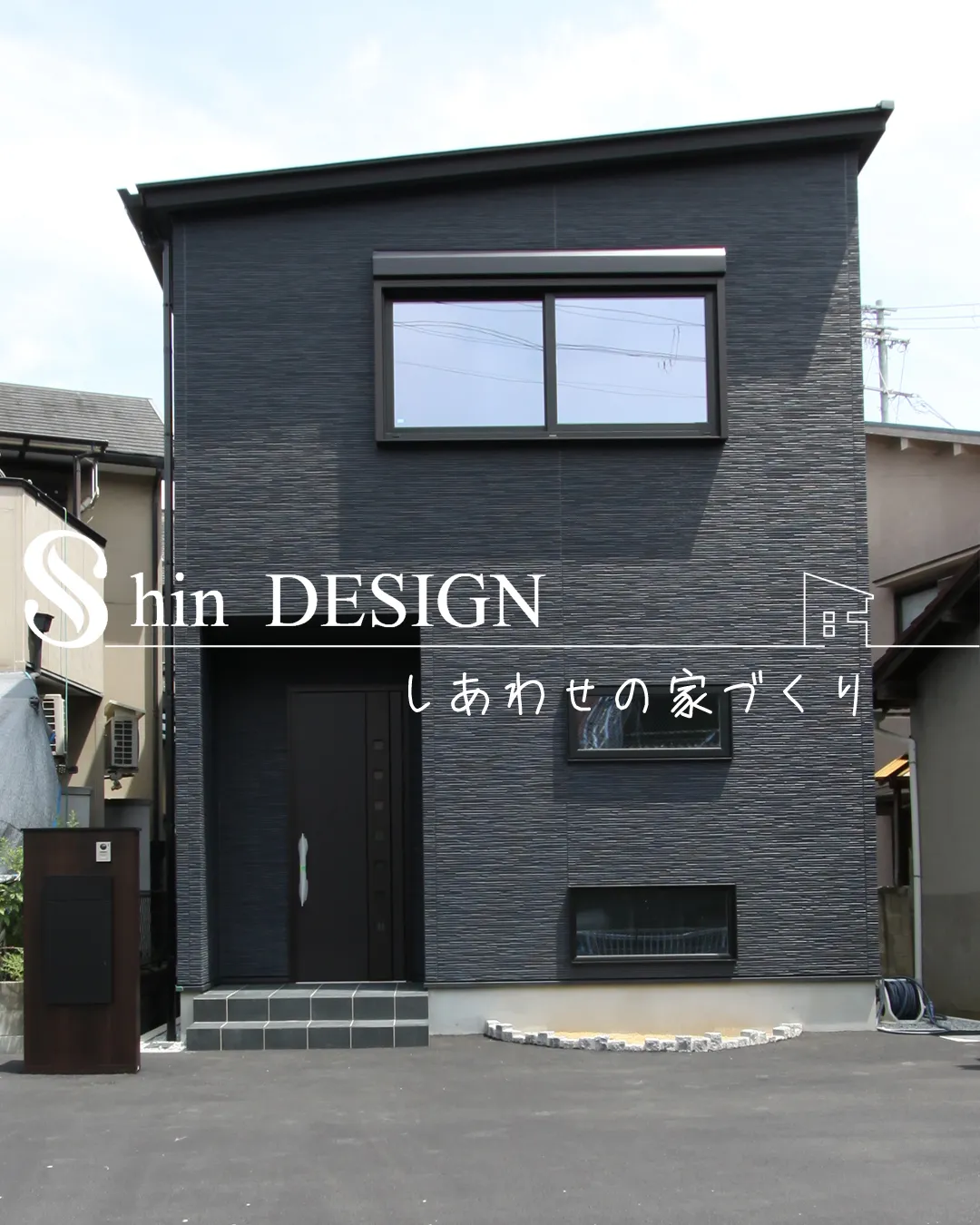 大阪で家を建てました