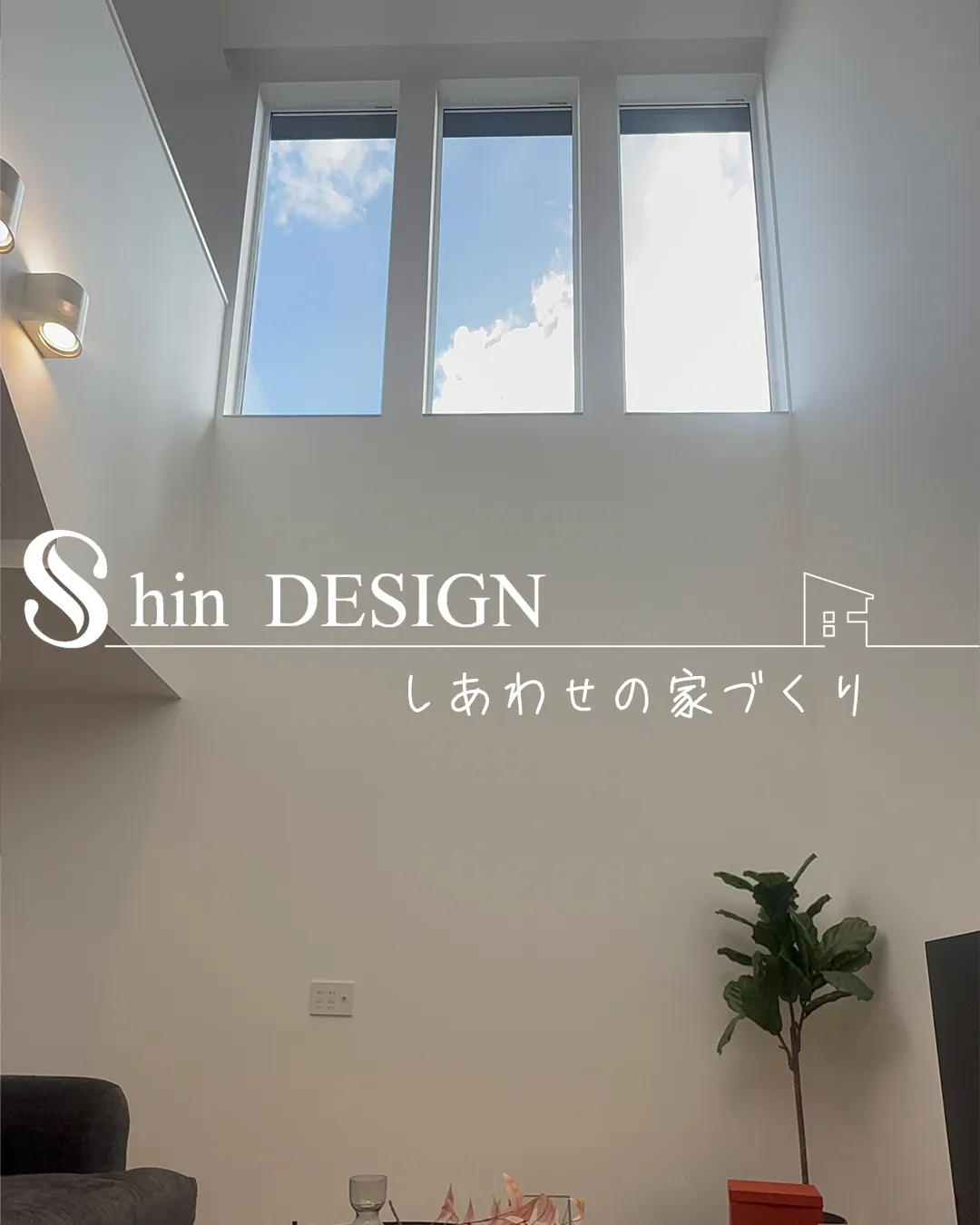 大阪で家を建てました