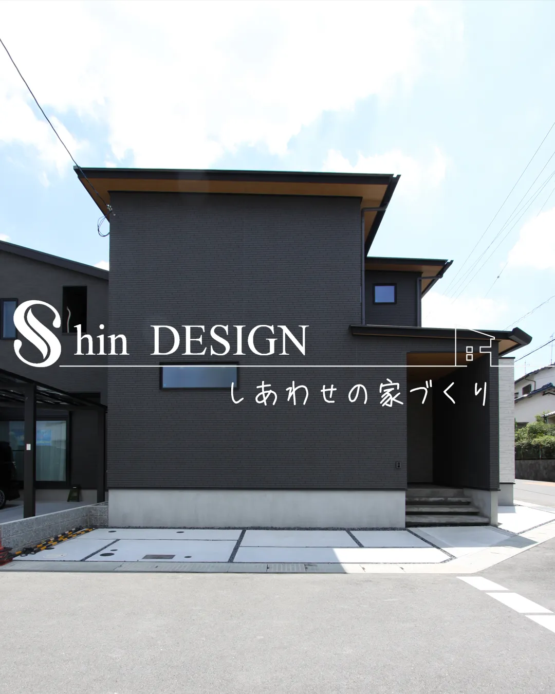 大阪で家を建てました