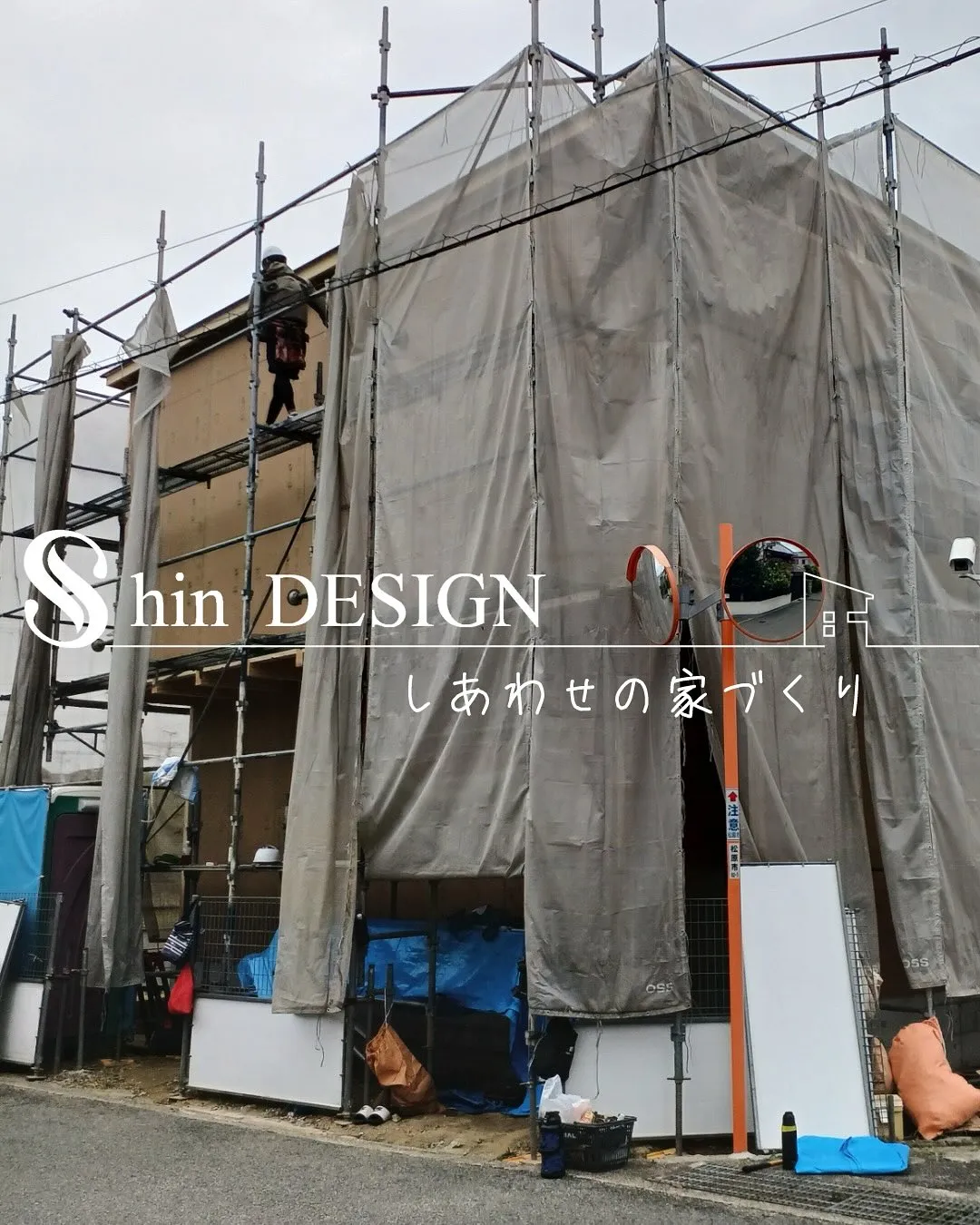 大阪で家を建てました