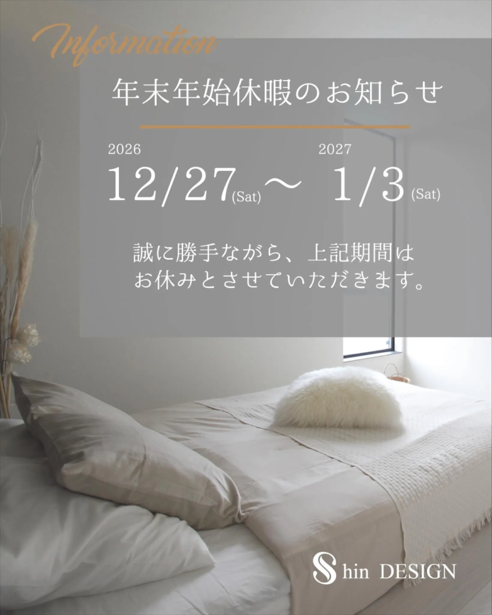 【年末年始休業のお知らせ】