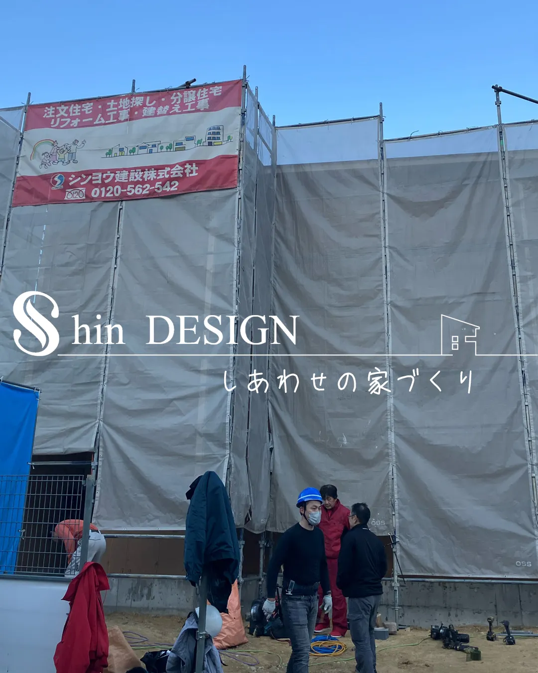 大阪で家を建てました